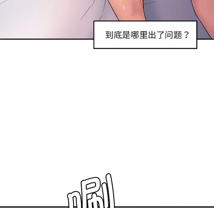 《情迷研究室》漫画 第1話