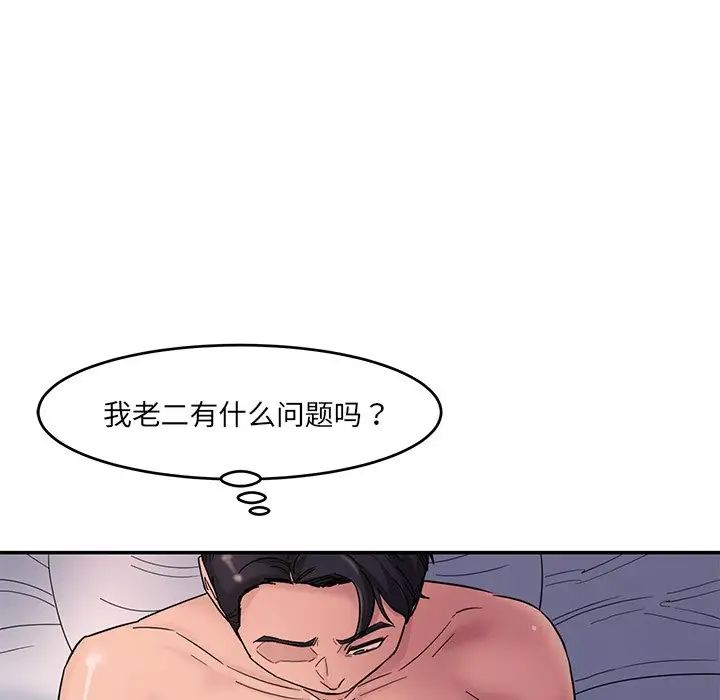 《情迷研究室》漫画 第1話