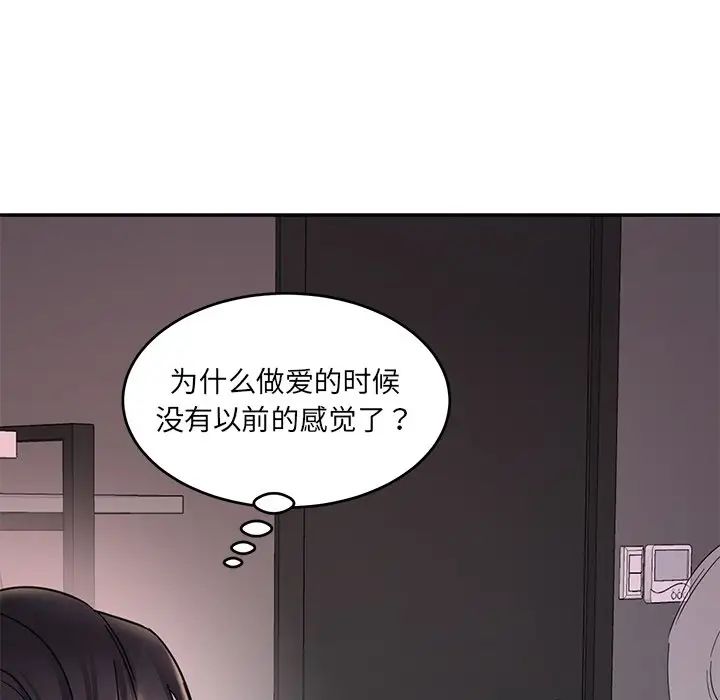 《情迷研究室》漫画 第1話