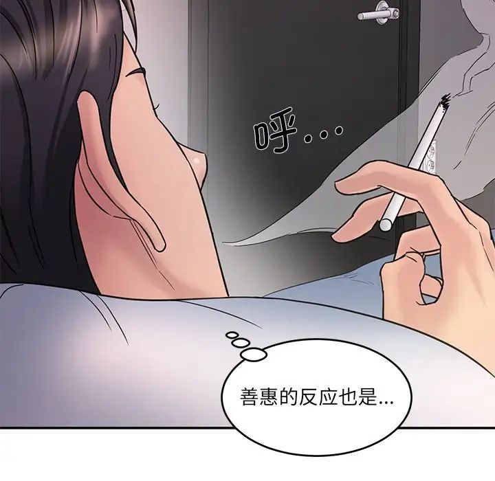 《情迷研究室》漫画 第1話