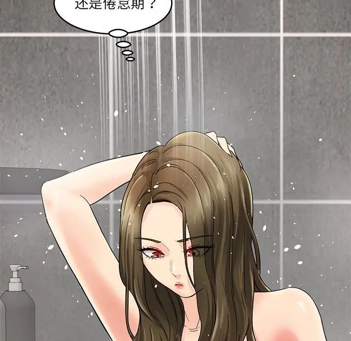 《情迷研究室》漫画 第1話