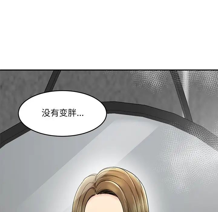 《情迷研究室》漫画 第1話