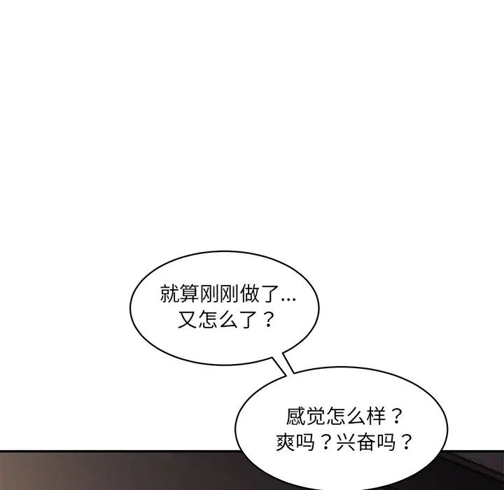 《情迷研究室》漫画 第1話
