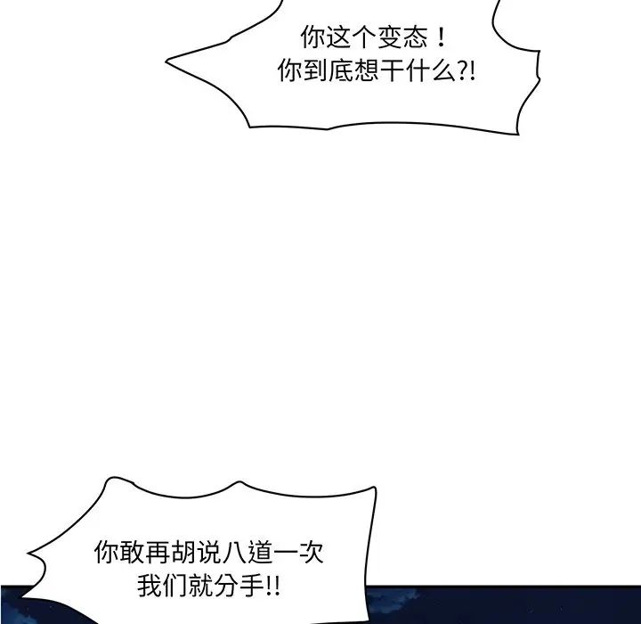 《情迷研究室》漫画 第1話
