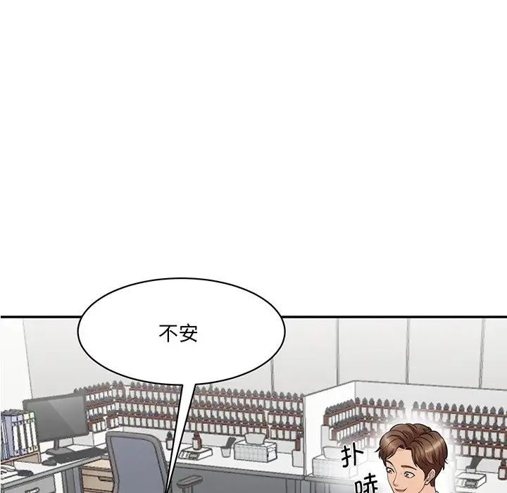 《情迷研究室》漫画 第1話