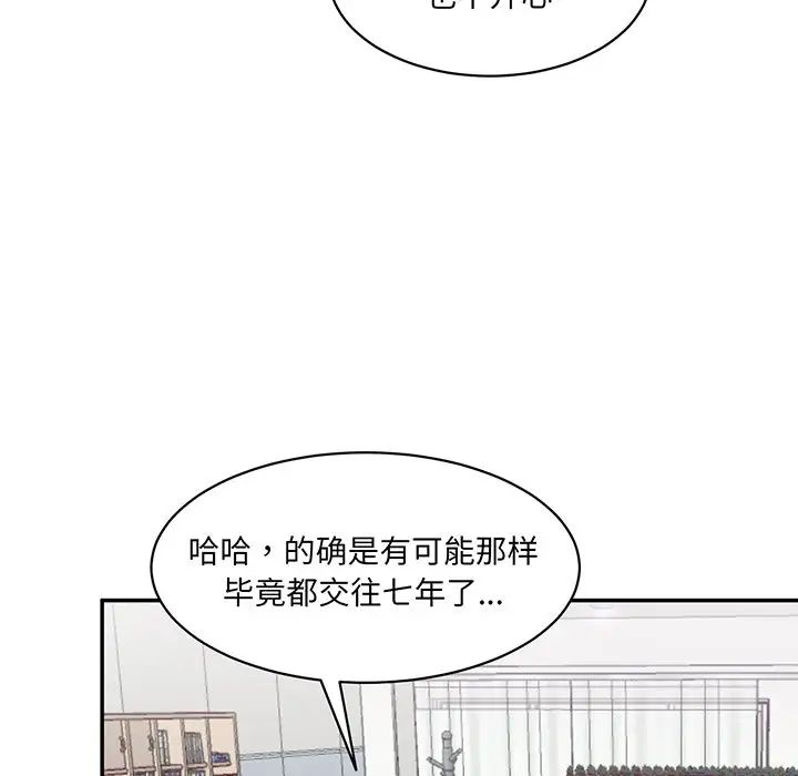《情迷研究室》漫画 第1話