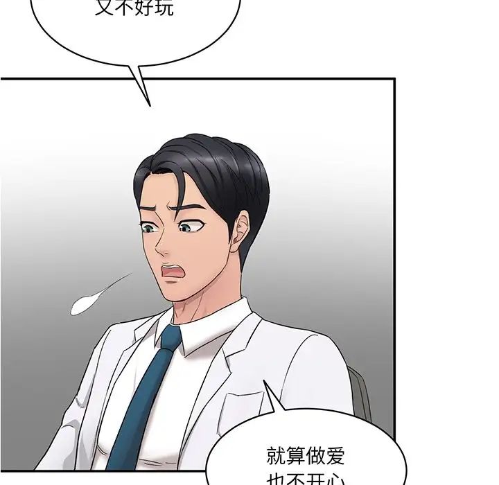 《情迷研究室》漫画 第1話