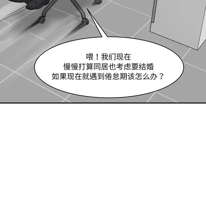 《情迷研究室》漫画 第1話