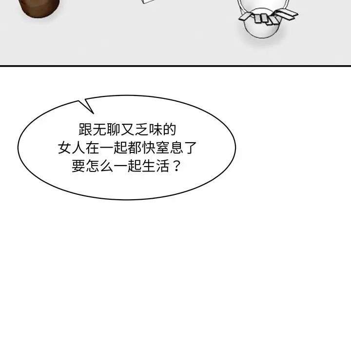 《情迷研究室》漫画 第1話