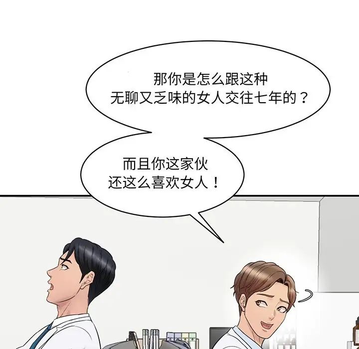 《情迷研究室》漫画 第1話