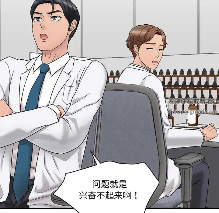 《情迷研究室》漫画 第1話