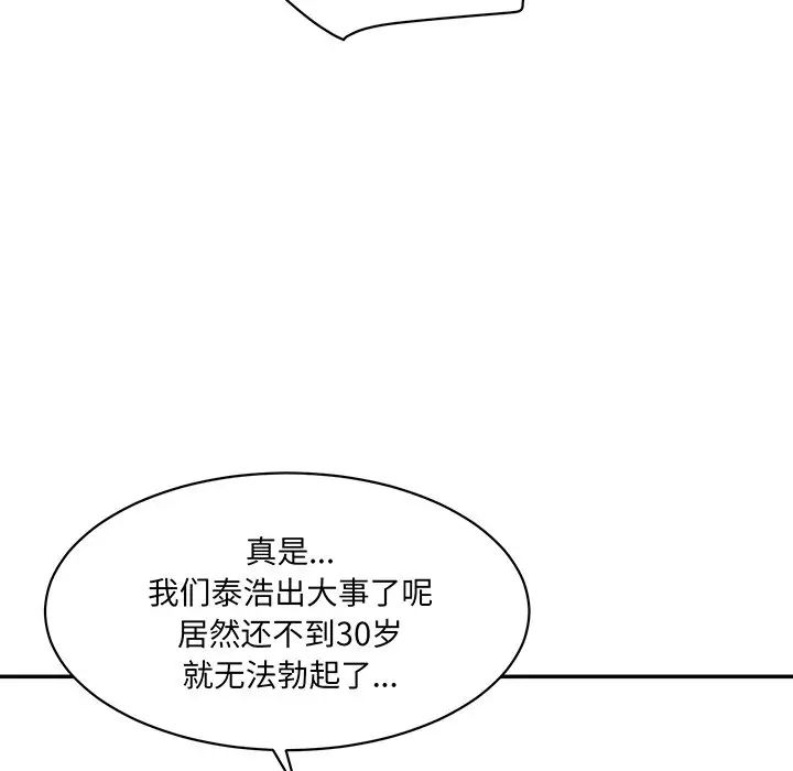 《情迷研究室》漫画 第1話