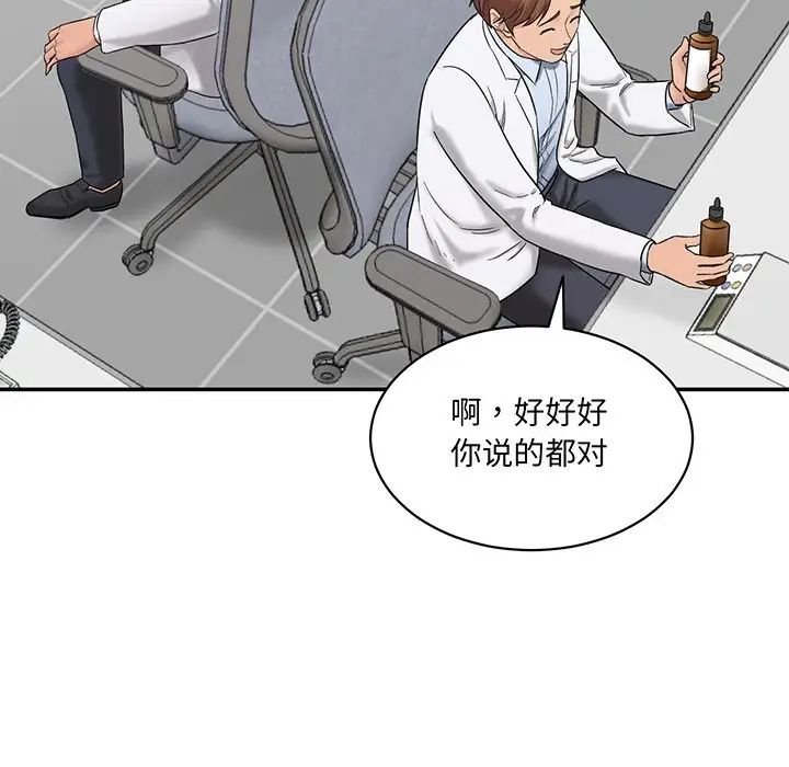 《情迷研究室》漫画 第1話