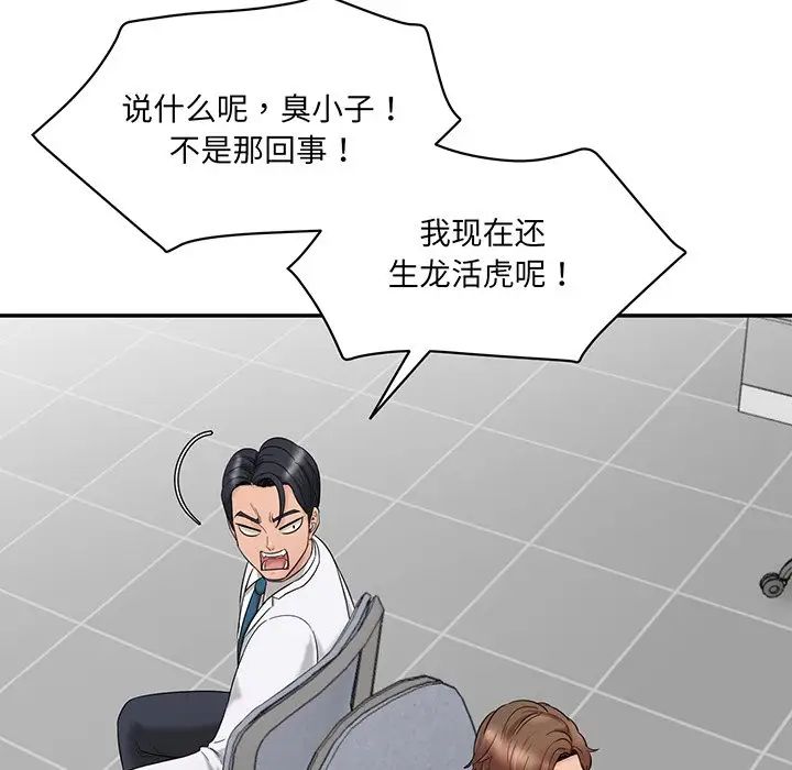 《情迷研究室》漫画 第1話