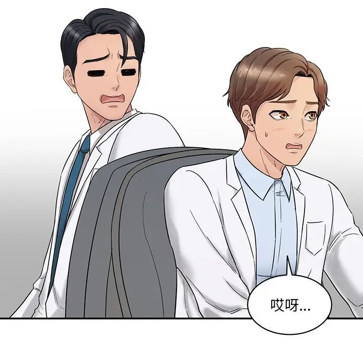 《情迷研究室》漫画 第1話