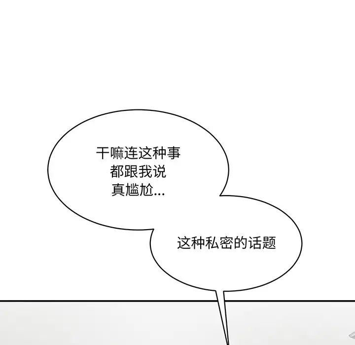 《情迷研究室》漫画 第1話