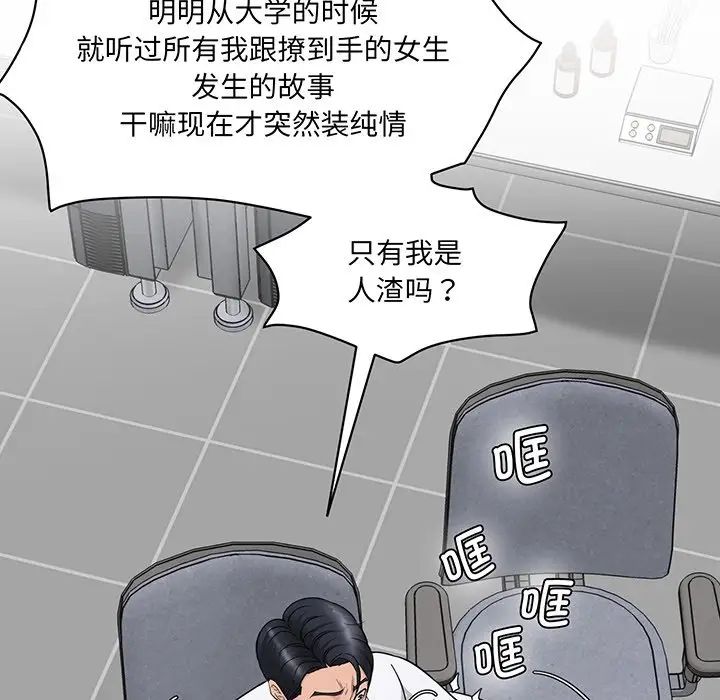 《情迷研究室》漫画 第1話