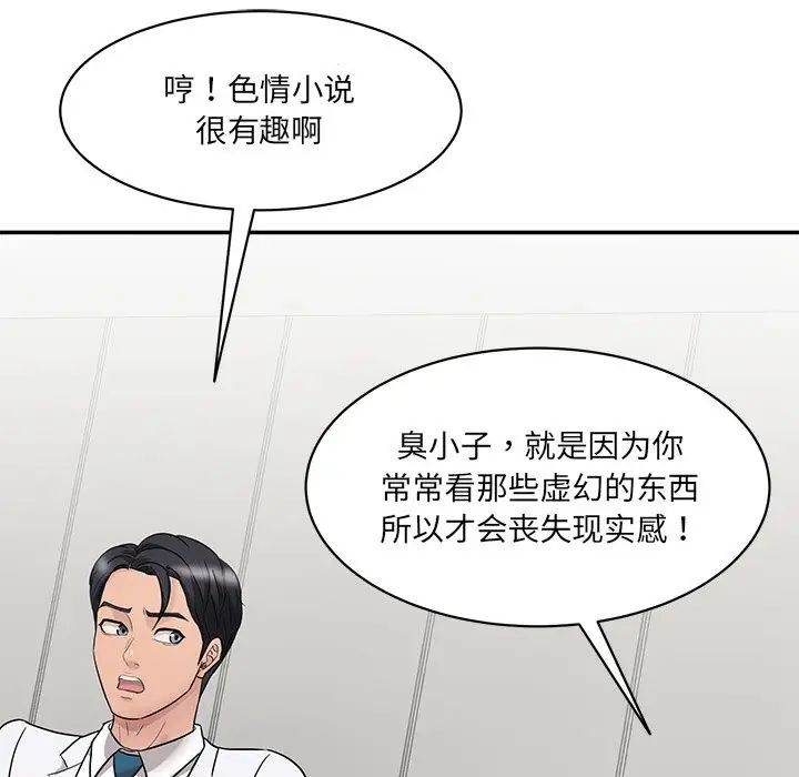 《情迷研究室》漫画 第1話