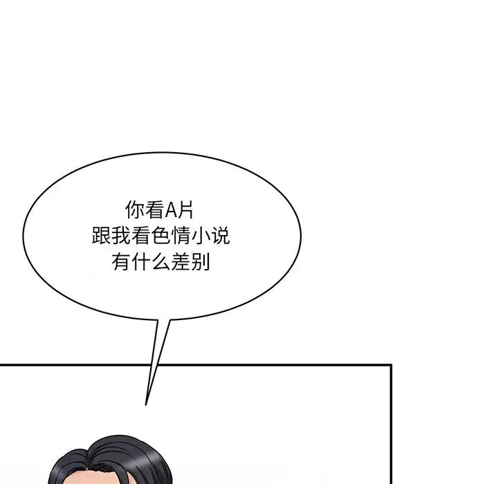 《情迷研究室》漫画 第1話