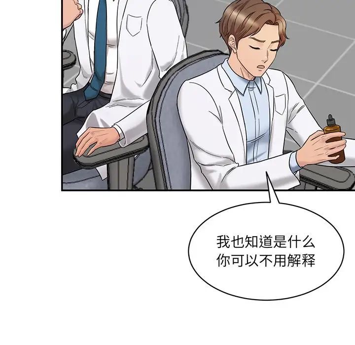 《情迷研究室》漫画 第1話
