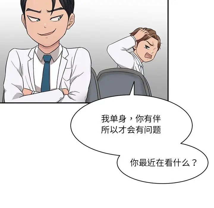 《情迷研究室》漫画 第1話