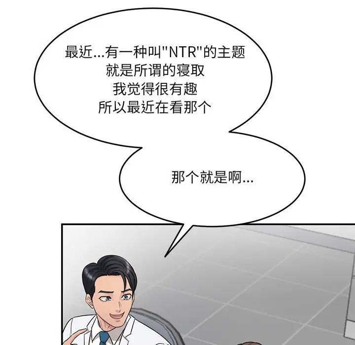 《情迷研究室》漫画 第1話