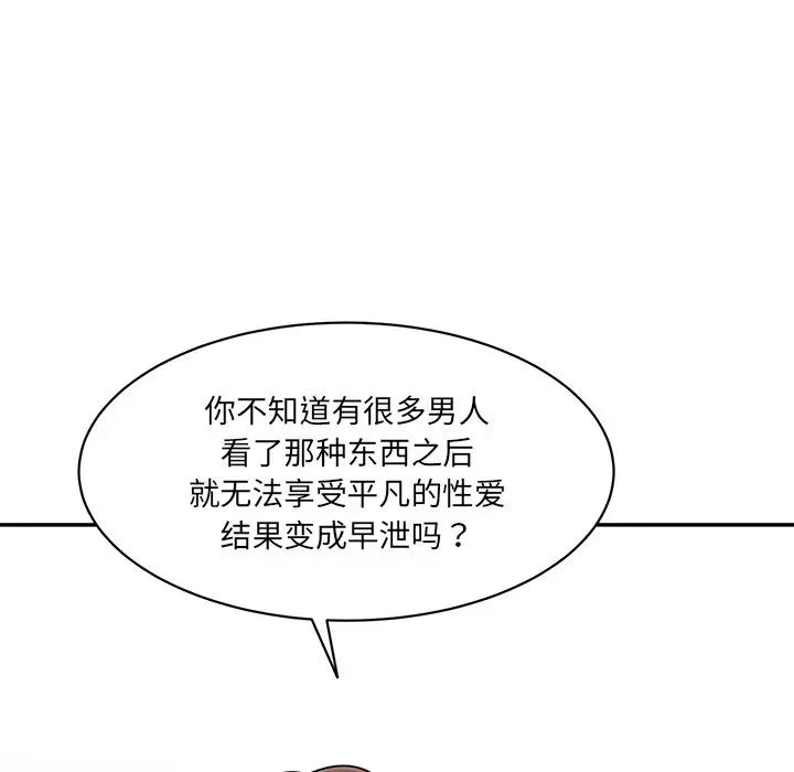 《情迷研究室》漫画 第1話