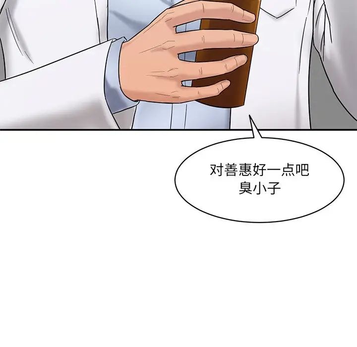 《情迷研究室》漫画 第1話