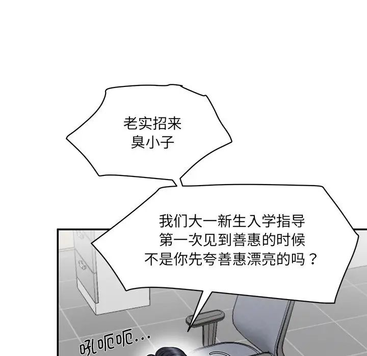 《情迷研究室》漫画 第1話