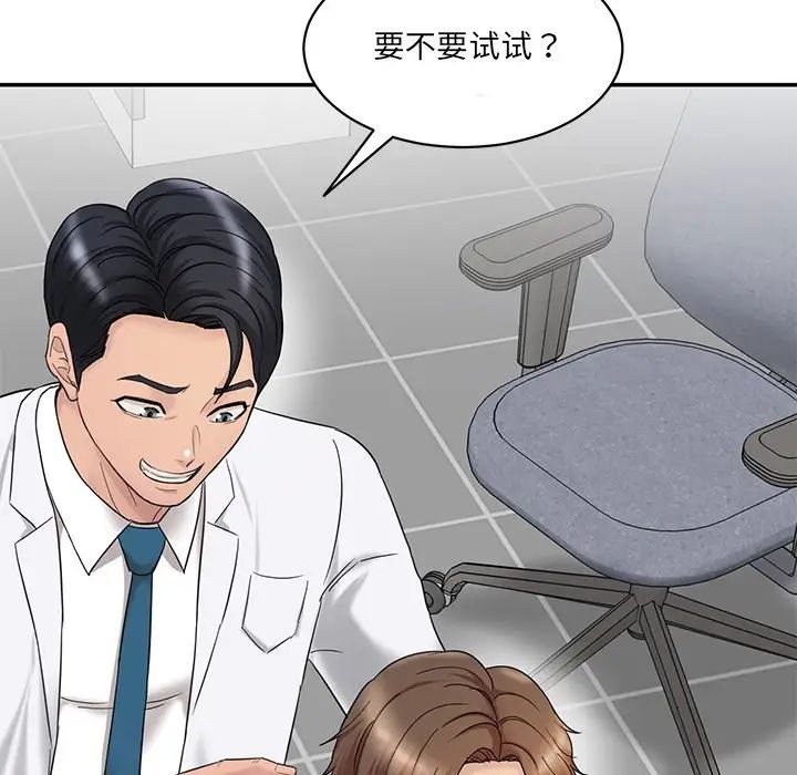 《情迷研究室》漫画 第1話