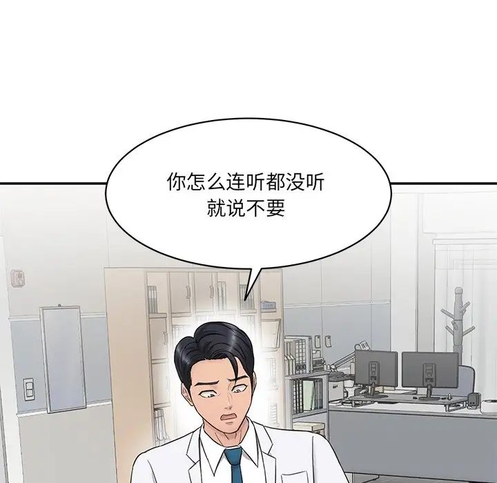 《情迷研究室》漫画 第1話