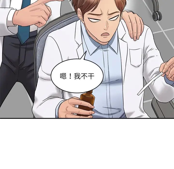 《情迷研究室》漫画 第1話