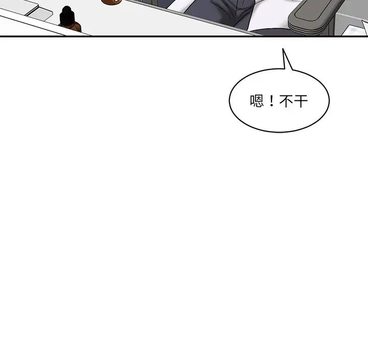 《情迷研究室》漫画 第1話