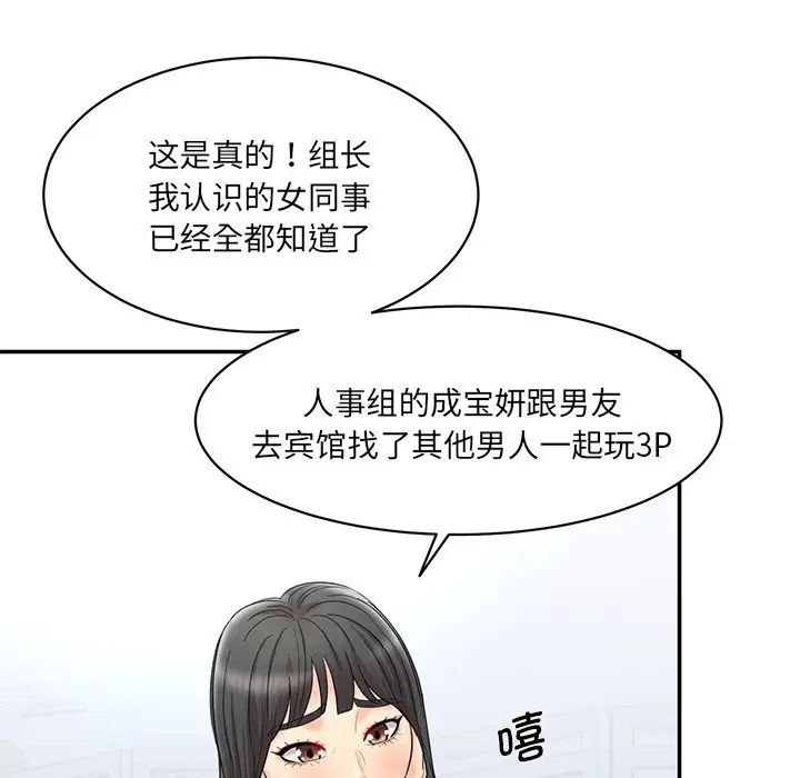 《情迷研究室》漫画 第1話