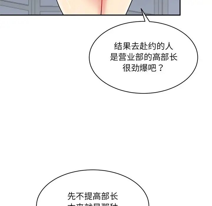 《情迷研究室》漫画 第1話