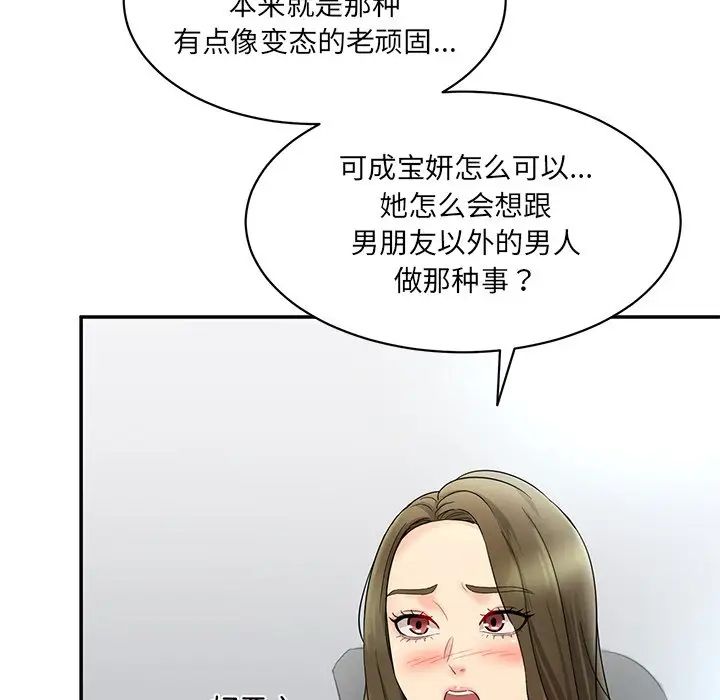 《情迷研究室》漫画 第1話