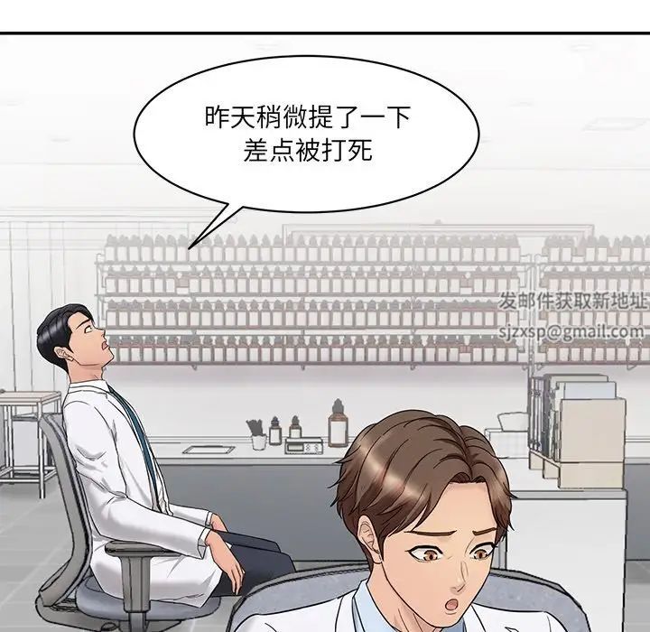 《情迷研究室》漫画 第1話