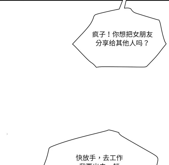 《情迷研究室》漫画 第1話