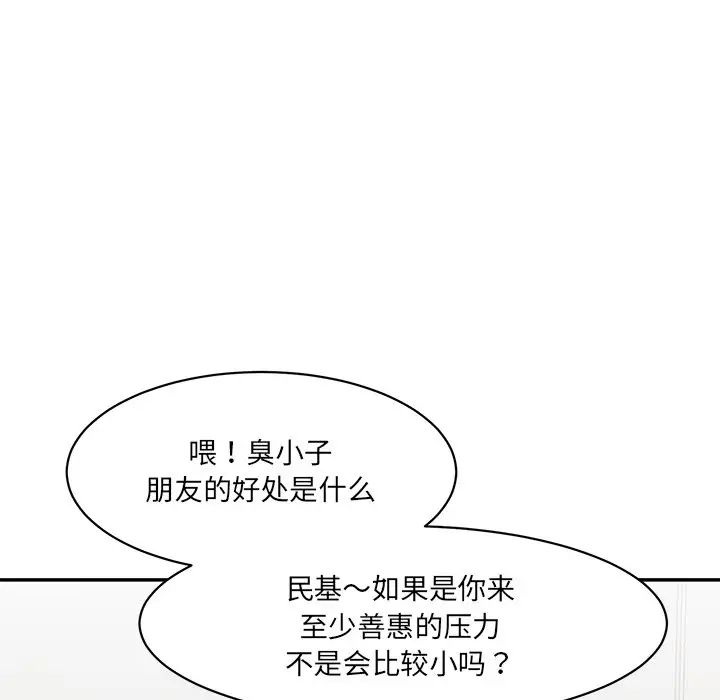 《情迷研究室》漫画 第1話