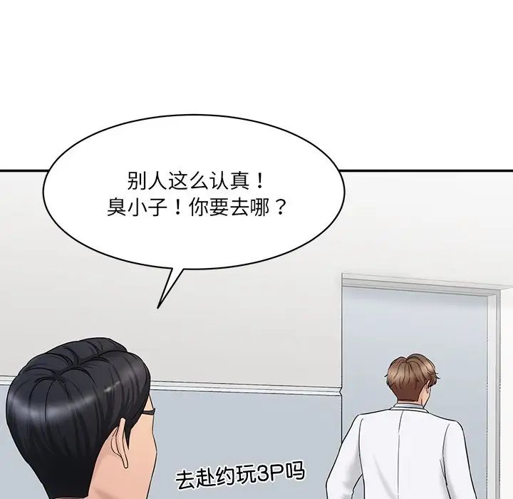《情迷研究室》漫画 第1話