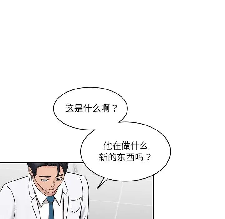 《情迷研究室》漫画 第1話