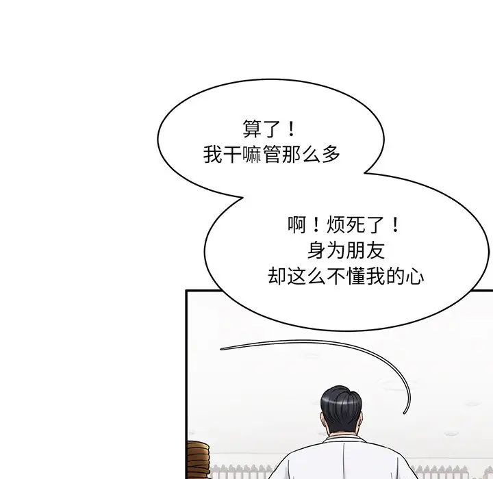 《情迷研究室》漫画 第1話