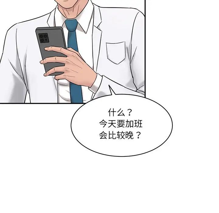 《情迷研究室》漫画 第1話