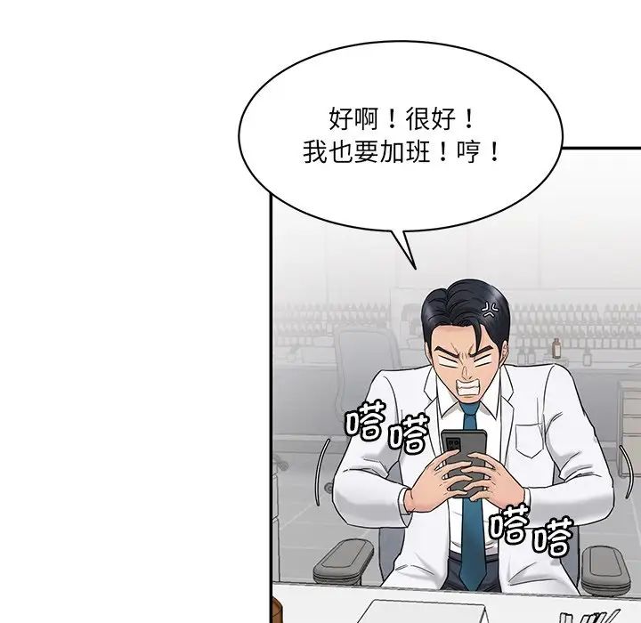 《情迷研究室》漫画 第1話