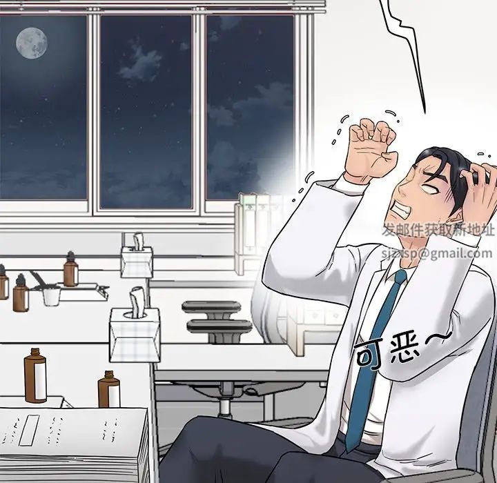 《情迷研究室》漫画 第1話