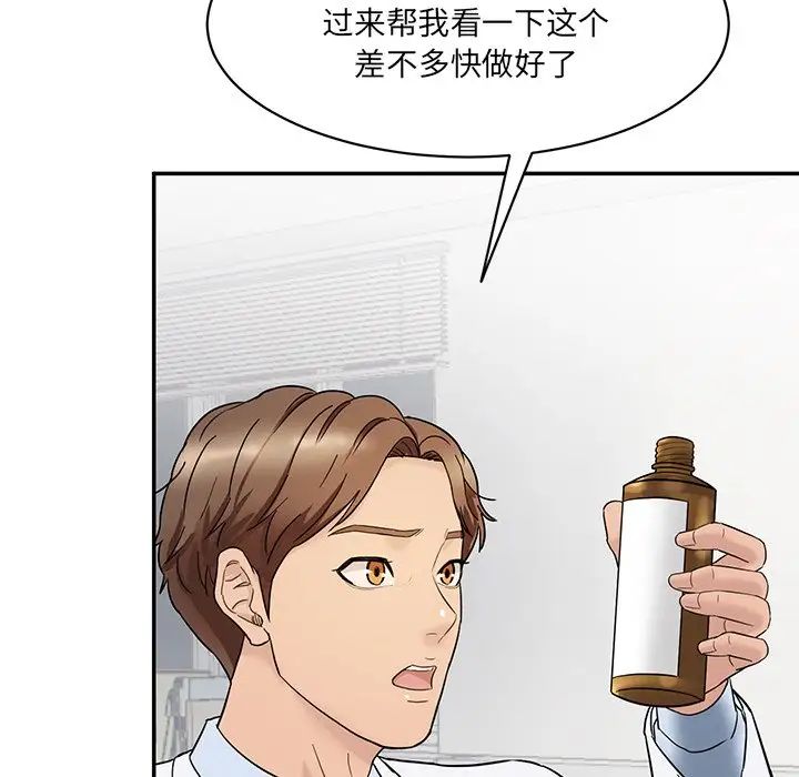 《情迷研究室》漫画 第1話