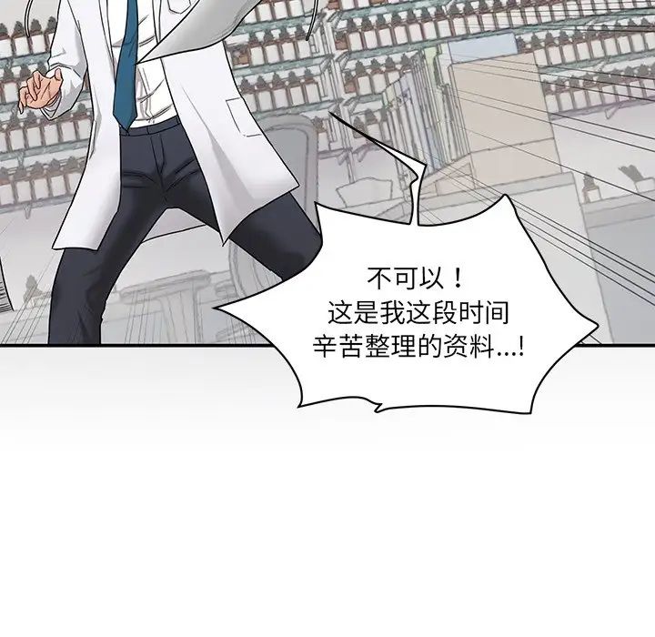 《情迷研究室》漫画 第1話