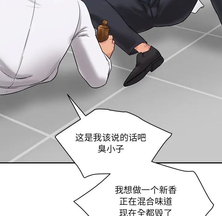 《情迷研究室》漫画 第1話
