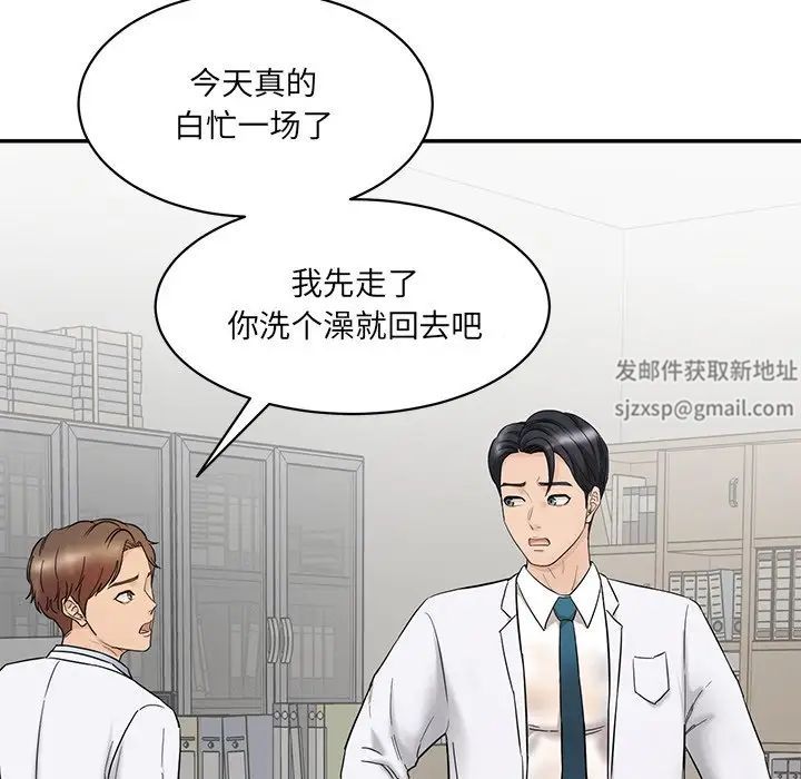 《情迷研究室》漫画 第1話