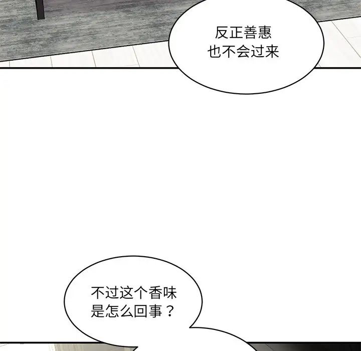 《情迷研究室》漫画 第1話